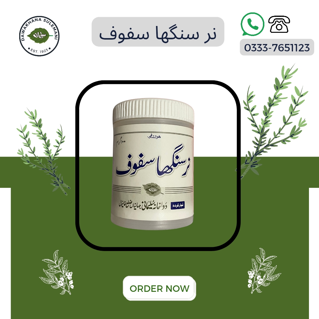 Narsingha Safoof Herbal Powder