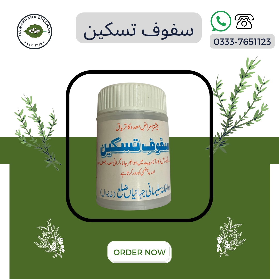 Safeen Taskeen Herbal Powder