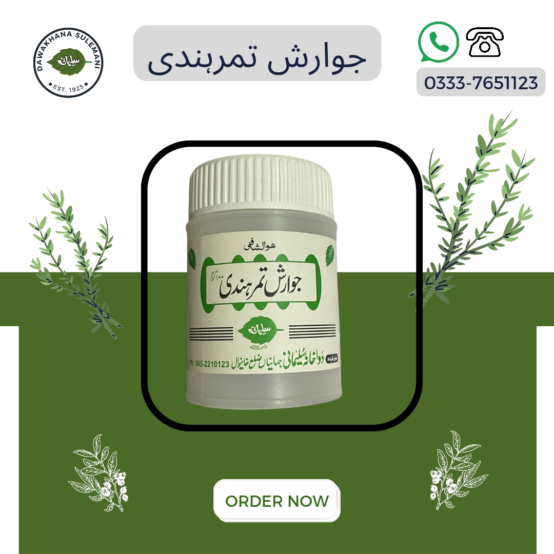 Jawarish Tamar Hindi