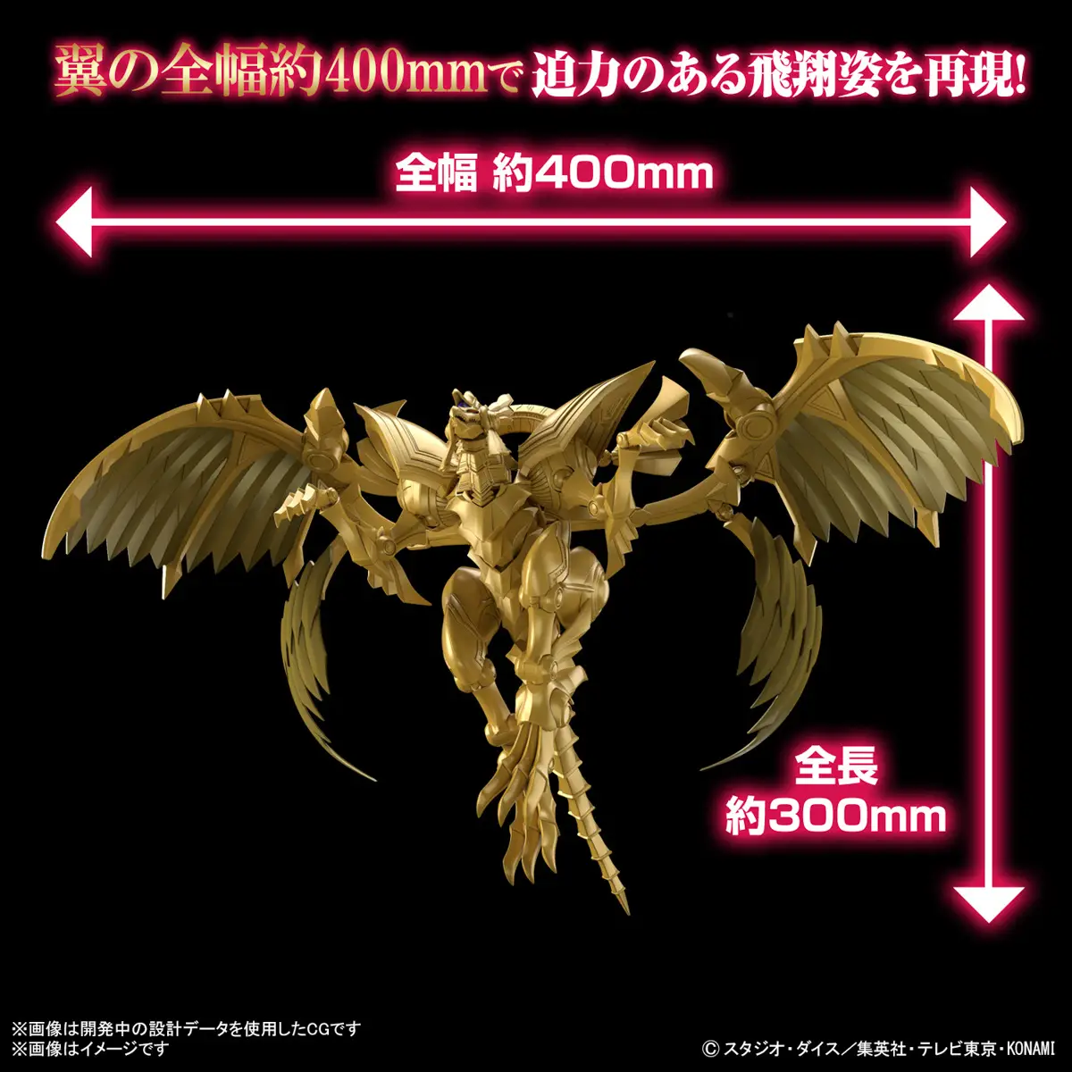 Figure-rise Standard Amplified El Dragon Alado de Ra