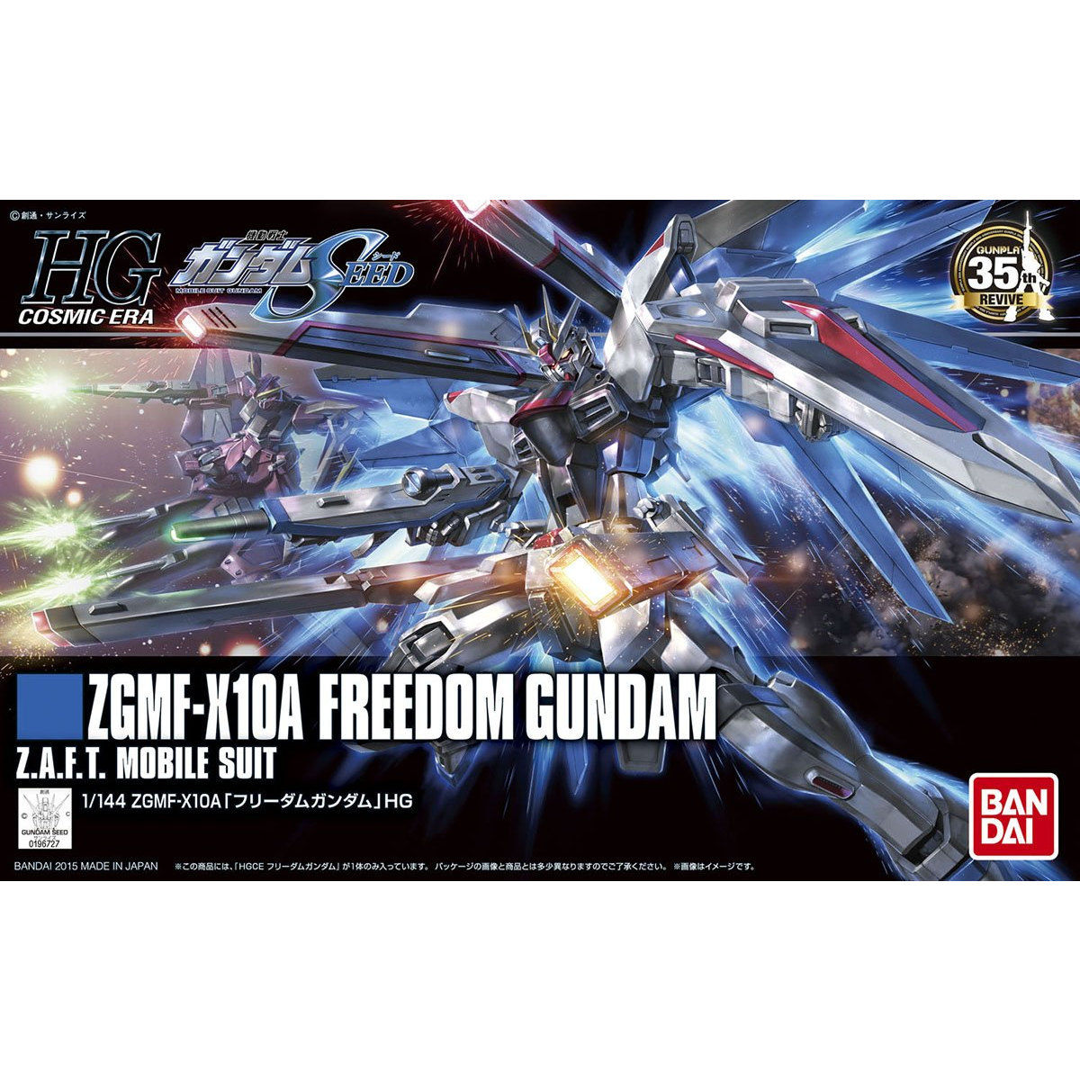 HGCE ZGMF-X10A Freedom Gundam 