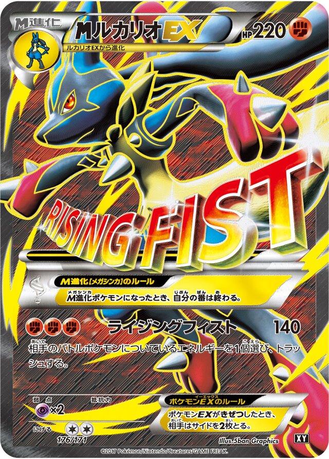 M Lucario EX - JP
