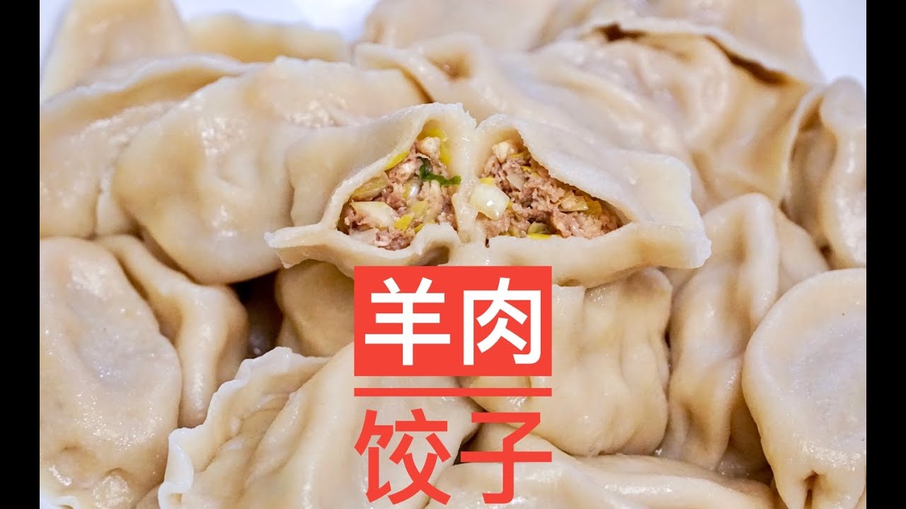 羊肉饺子 10颗