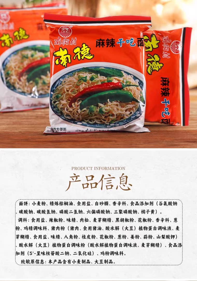 南街村南德麻辣干吃面65g NanJieCun Mala Spicy Dry Instant Noodles 65g