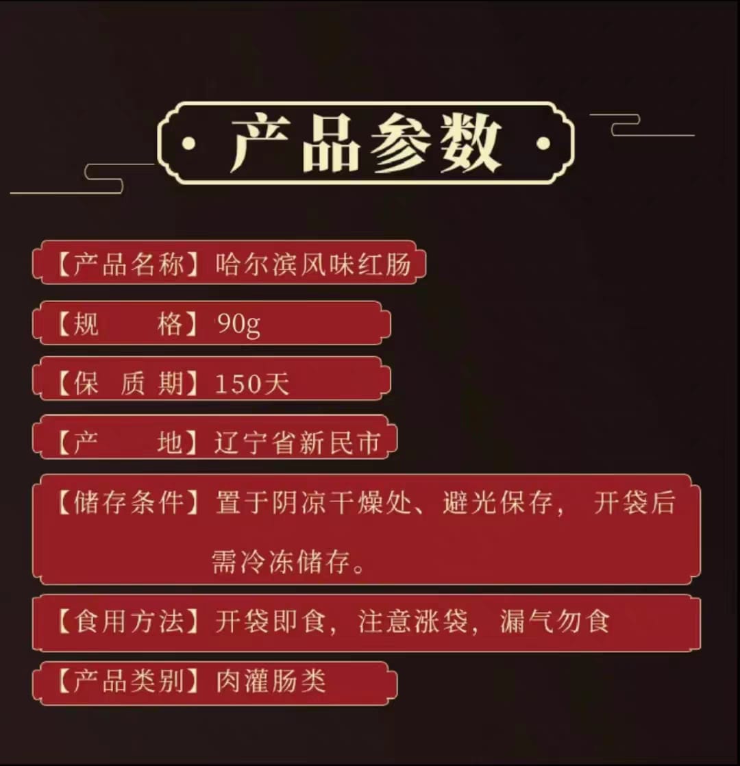 阿奉哈尔滨风味红肠90G AFeng Harbin Style Smoked Sausage 90G