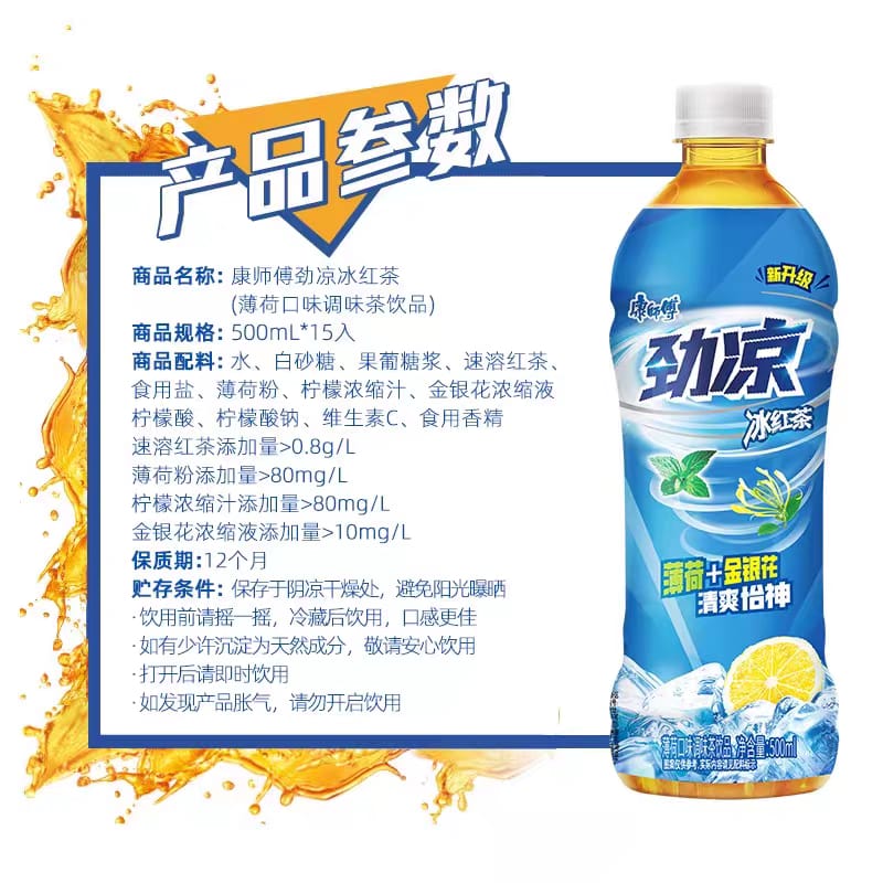 康师傅劲凉冰红茶 500ML Master Kang Ice Lemon Mint Tea 500ML