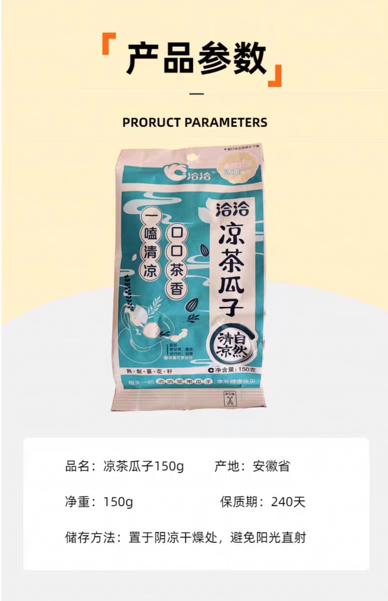 洽洽凉茶瓜子150G QiaQia Herbal Tea Sunflower Seeds Kuaci 150G