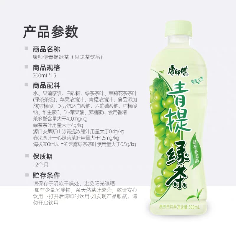 康师傅青提绿茶 500ML Master Kang Green Grape Green Tea 500ML