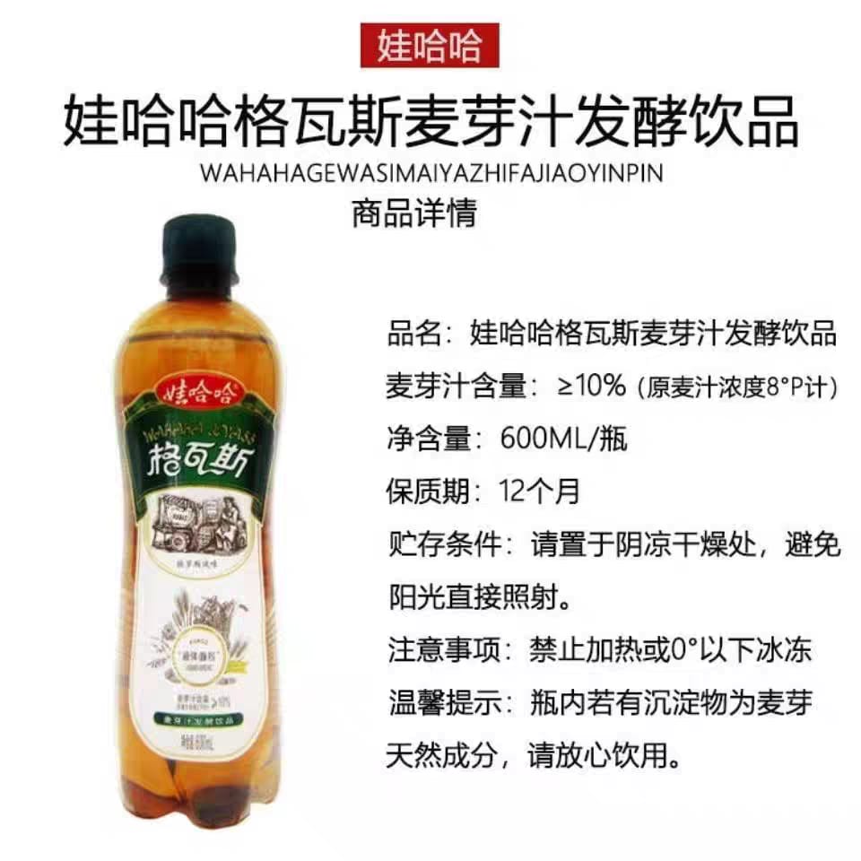 娃哈哈格瓦斯600ml Wahaha Kvass Drink 600ml