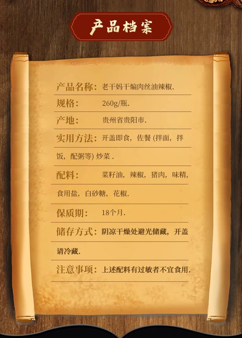 老干妈干煸肉丝油辣椒260G LaoGanMa Dry-Fried Shredded Pork&Chili Oil 260G