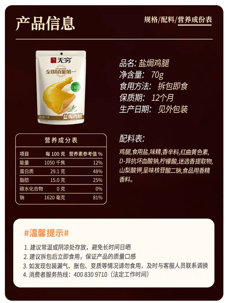 无穷盐焗鸡腿 70G