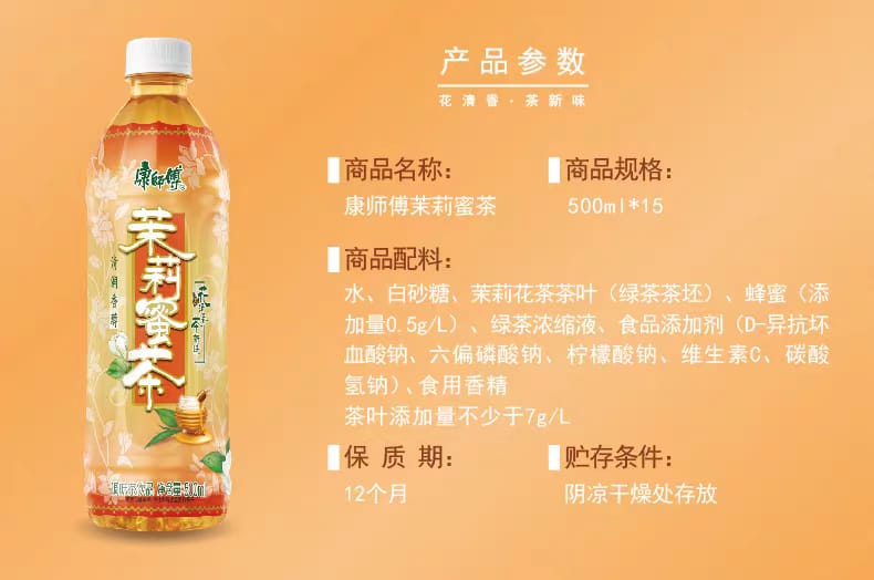 康师傅茉莉蜜茶 500ML Master Kang Jasmine Honey Tea 500ML
