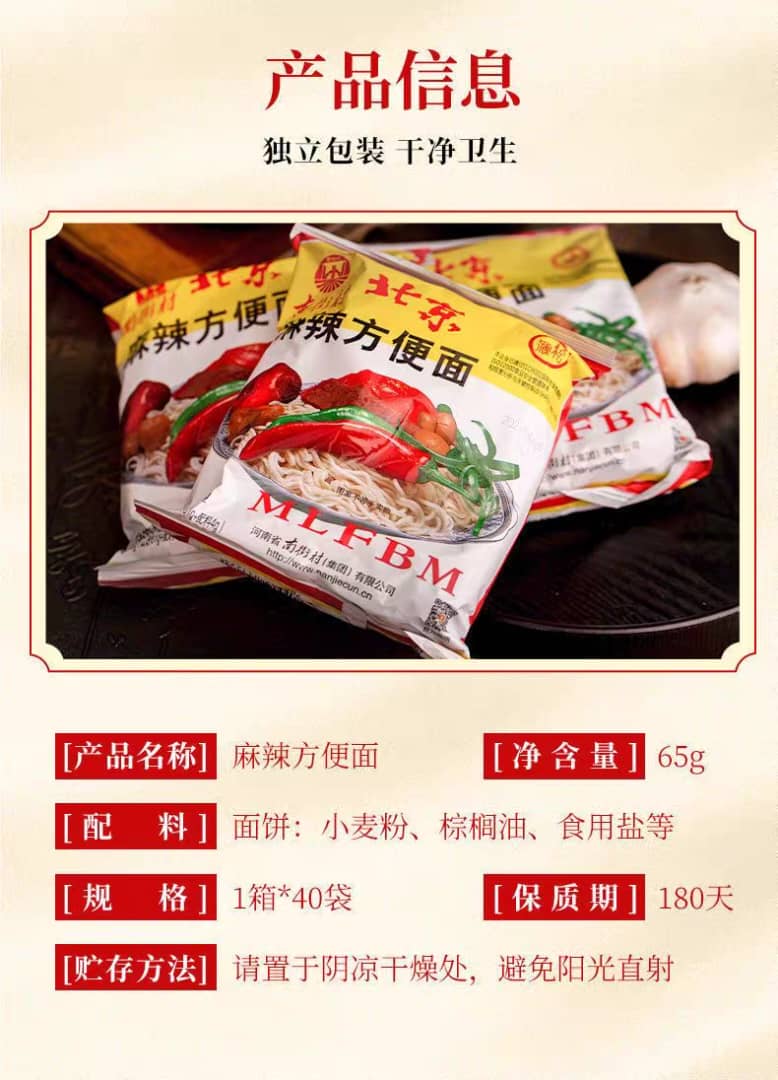 南街村老北京麻辣方便面 52G NanDe Hot & Spicy Instant Noodles 52G