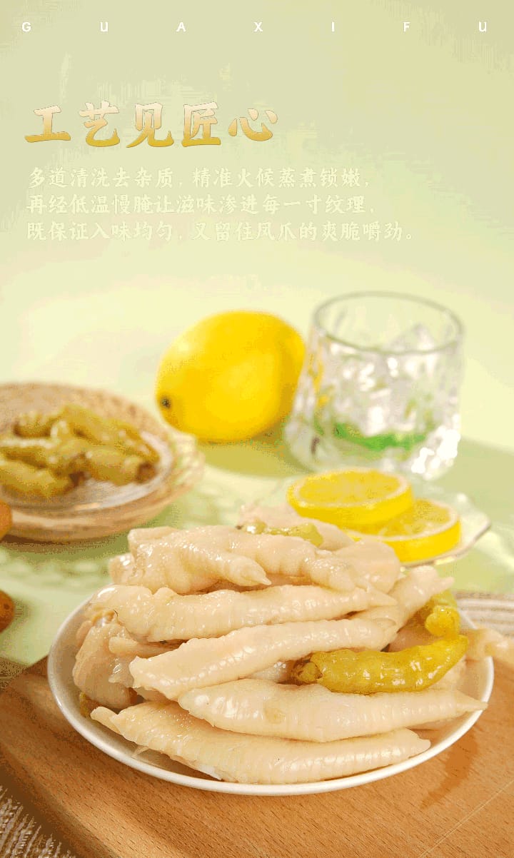 乖媳妇山椒凤爪 120G GoodWife Pepper Chicken Feet 120G