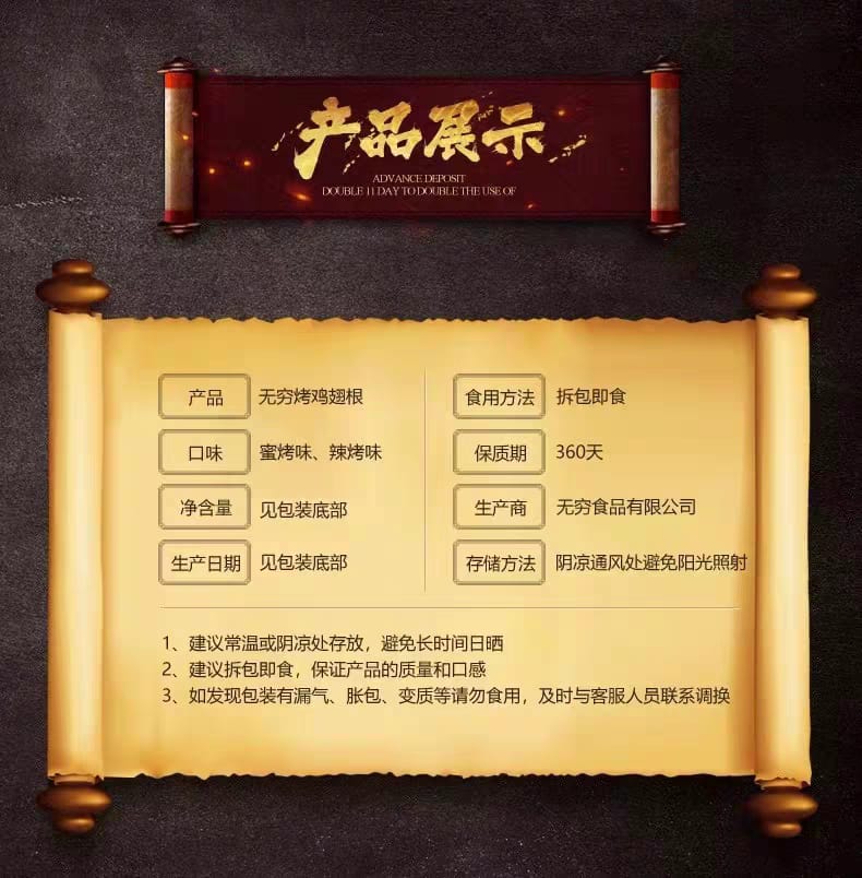 无穷烤鸡翅根 -蜂蜜味 58G