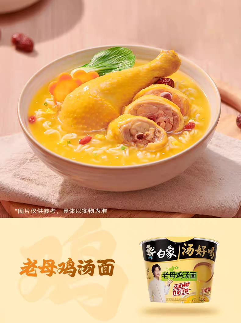 白象老母鸡汤面 103G BaiXiang Chicken Soup Noodle 103G