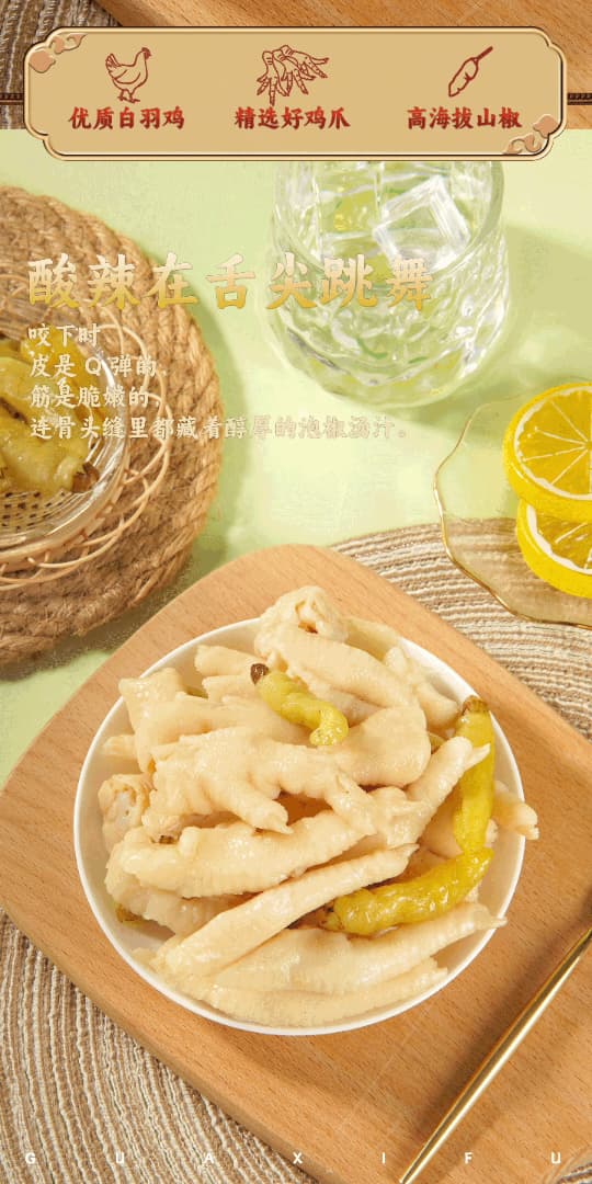 乖媳妇山椒凤爪 120G GoodWife Pepper Chicken Feet 120G