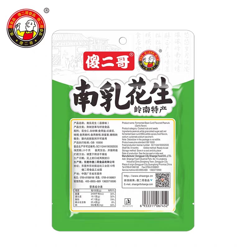 傻二哥南乳花生-蒜香味 132G ShaErGe Fermented Bean Peanuts Garlic Flavor 132G