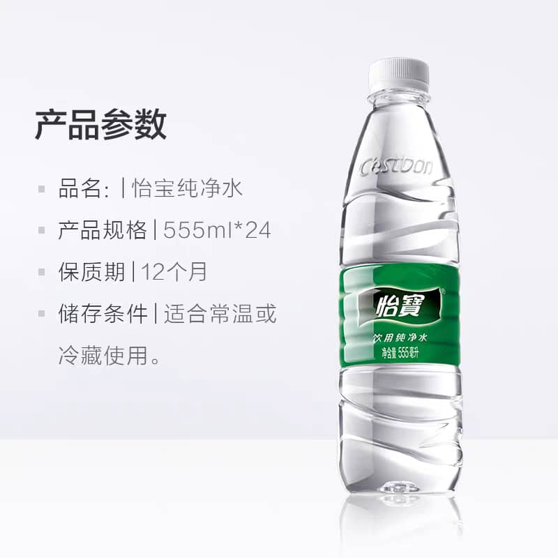  怡寶饮用纯净水矿泉水 555ML C'estbon Purified Drinking Water 555ML