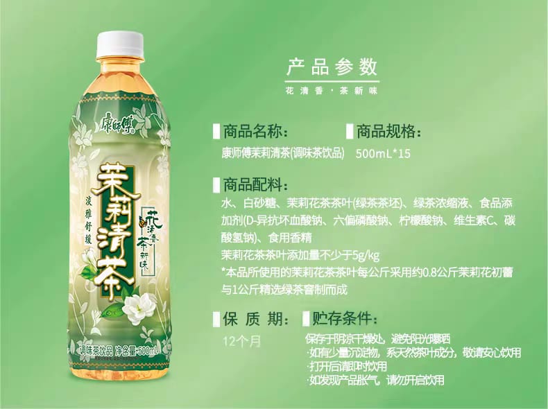 康师傅茉莉清茶500ML Master Kang Jasmine Tea Less Sugar 500ML