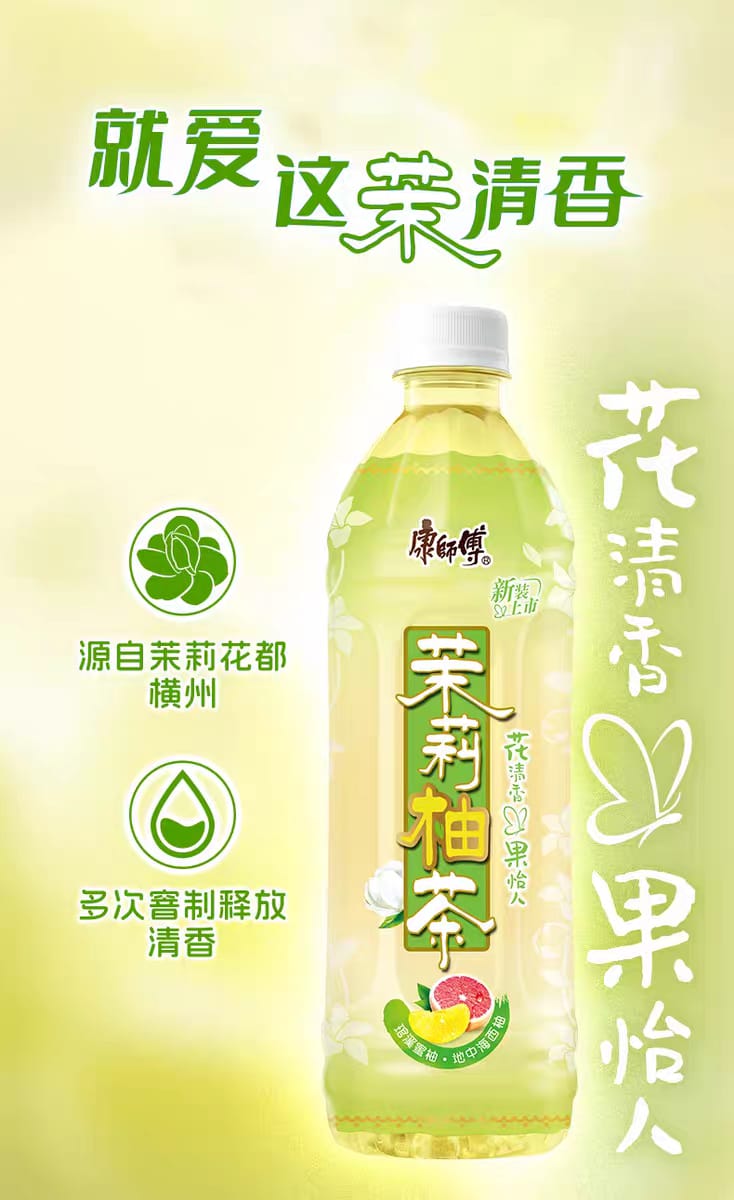 康师傅茉莉柚茶 500ML Master Kang Jasmine Pomelo Tea 500ML
