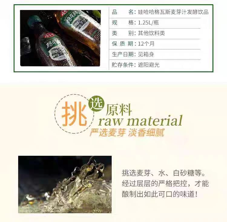 娃哈哈格瓦斯600ml Wahaha Kvass Drink 600ml