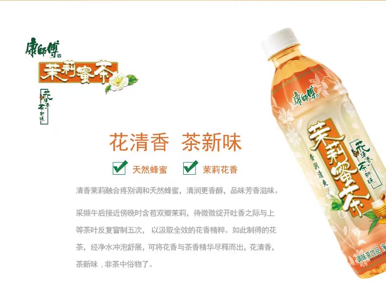 康师傅茉莉蜜茶 500ML Master Kang Jasmine Honey Tea 500ML