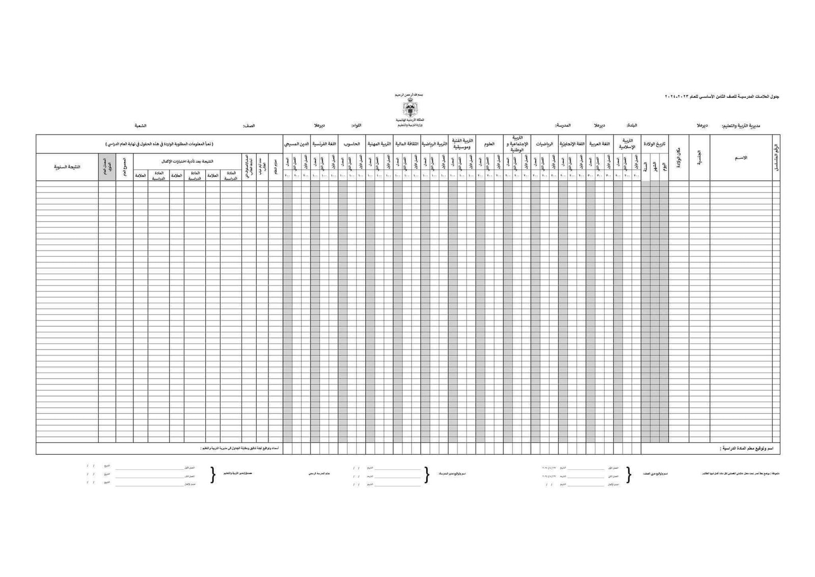 جدول العلامات الرسمي