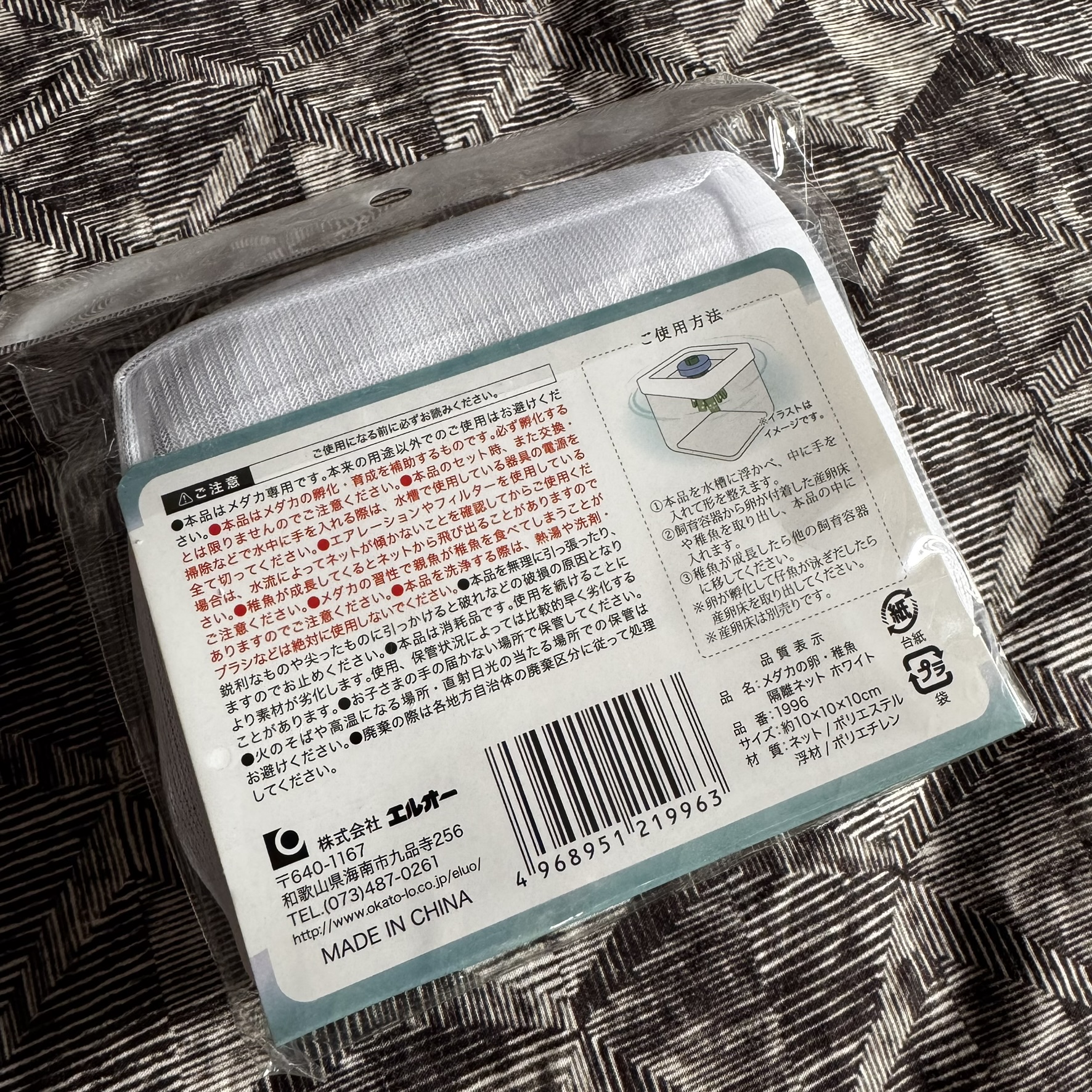 Medaka Fry Isolation and Breeding Floating Net