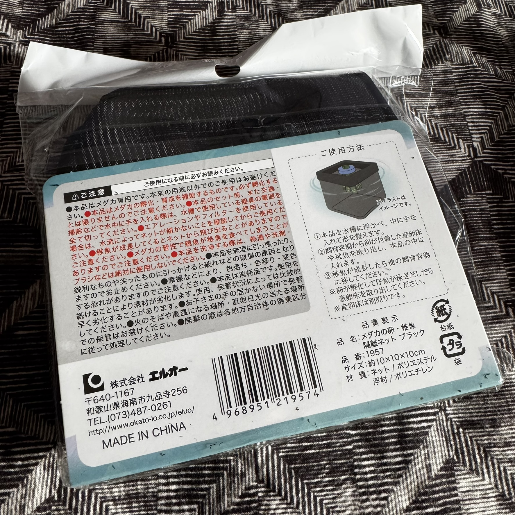 Medaka Fry Isolation and Breeding Floating Net