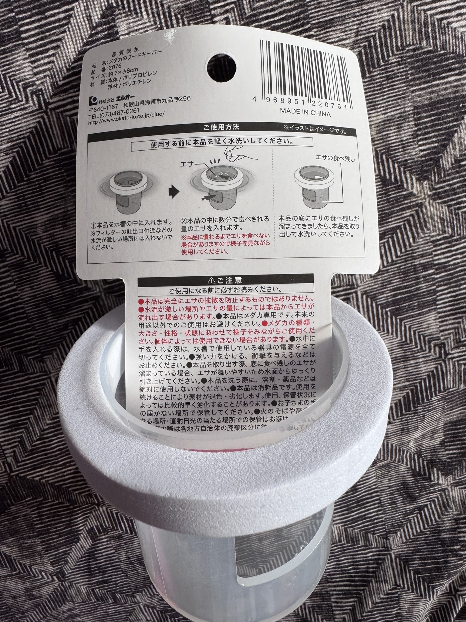 Floating Food Keeper