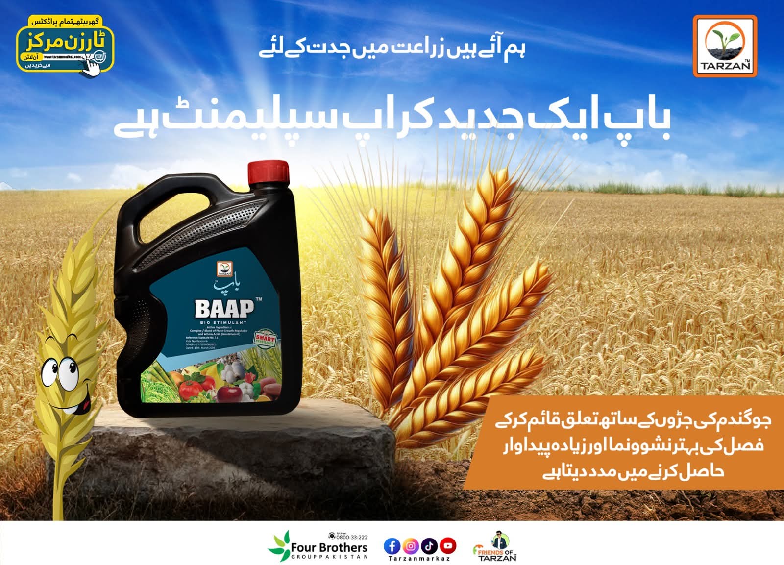 BAAP Crop Supplement