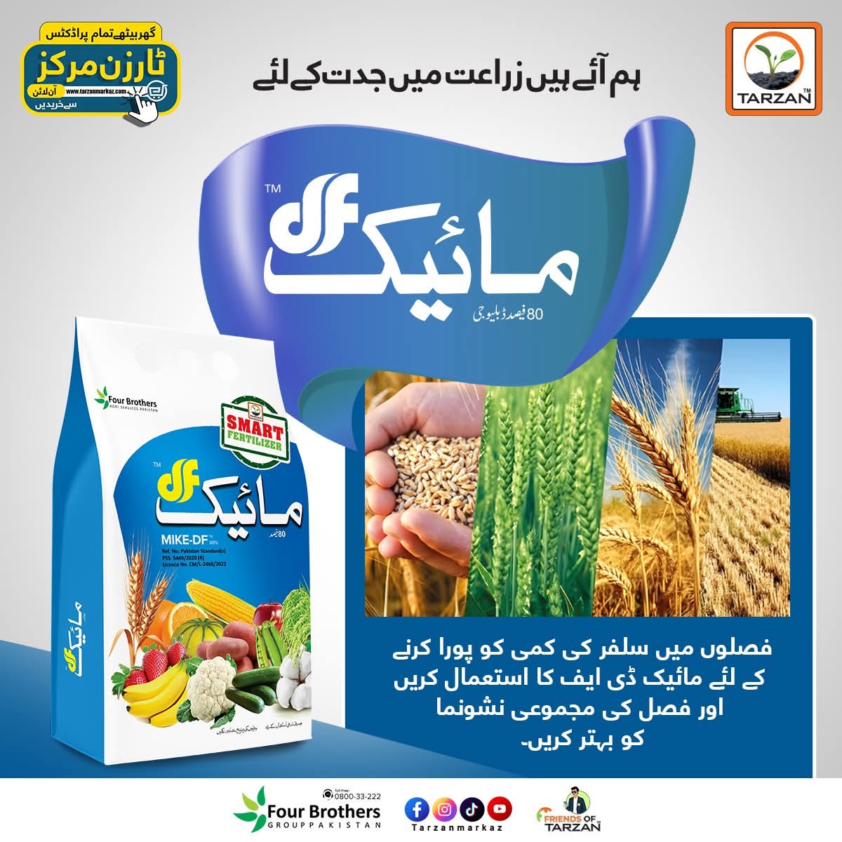 MIKE-DF Sulphur Fertilizer