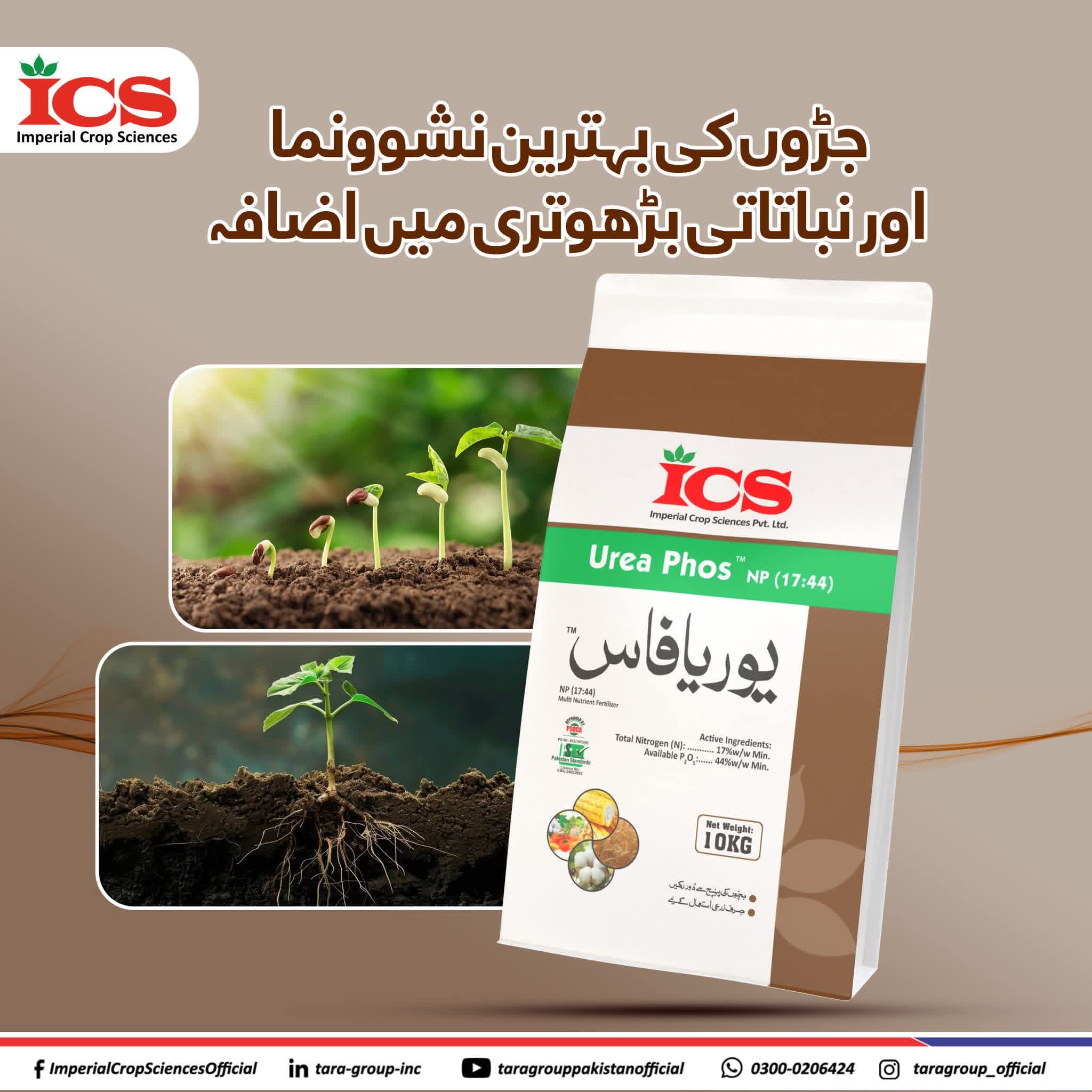 Urea Phos Fertilizer