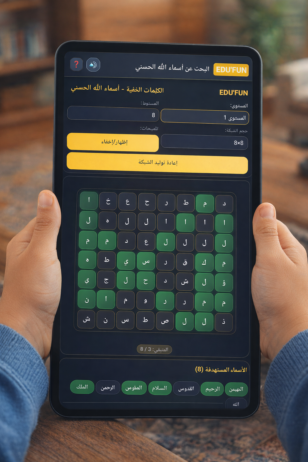 Asma Allah Al-Husna – Application éducative complète  -  أسماء الله الحسنى - تطبيق تعليمي متكامل.