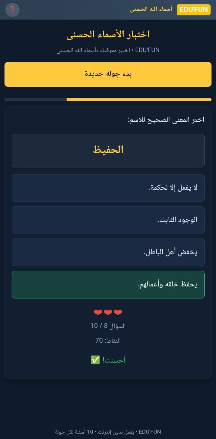 Quiz interactif des asmaa allah al husna 99  - اختبار تفاعلي لأسماء الله الحسنى 99