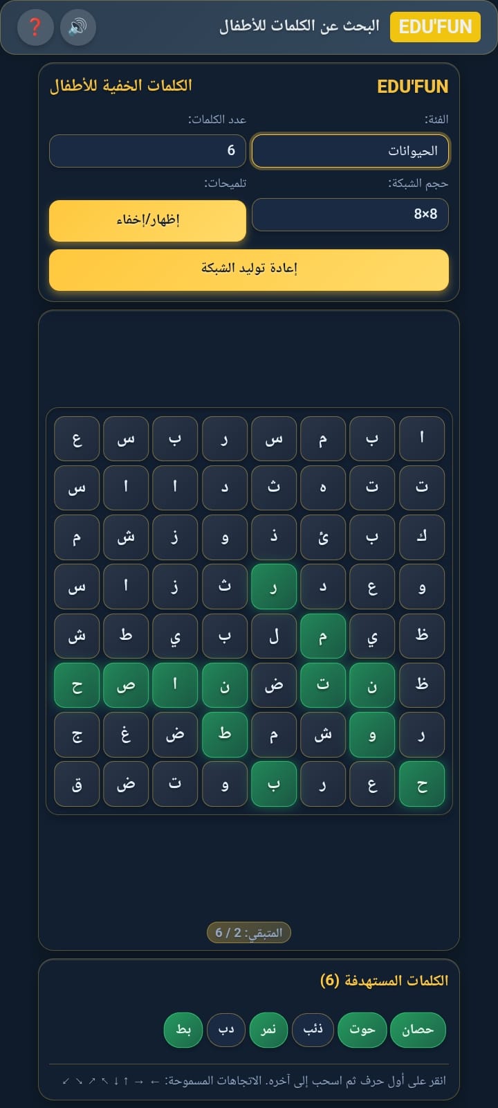 Jeu de Recherche de Mots en Arabe