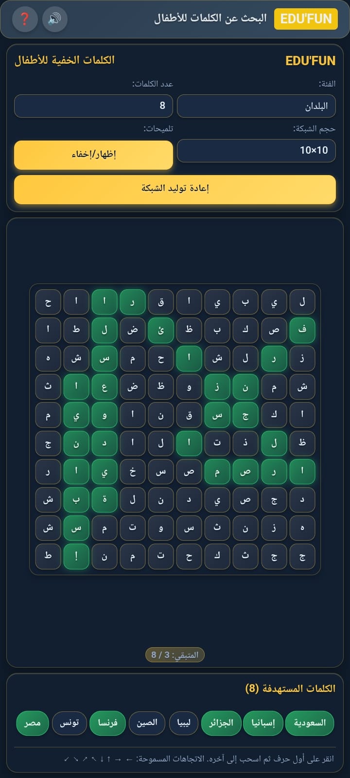 Jeu de Recherche de Mots en Arabe