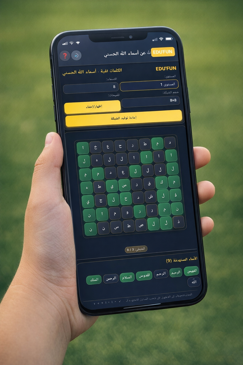 Asma Allah Al-Husna – Application éducative complète  -  أسماء الله الحسنى - تطبيق تعليمي متكامل.