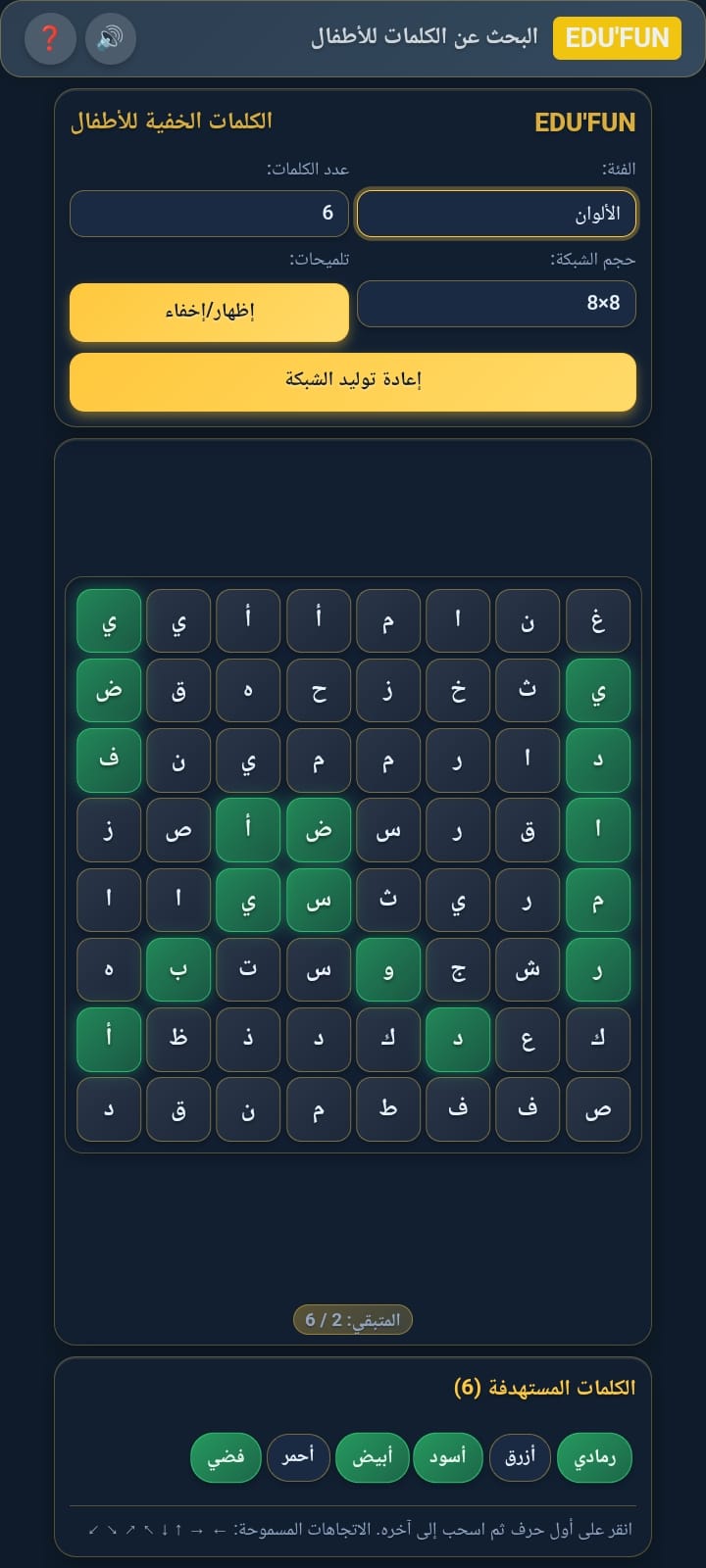 Jeu de Recherche de Mots en Arabe