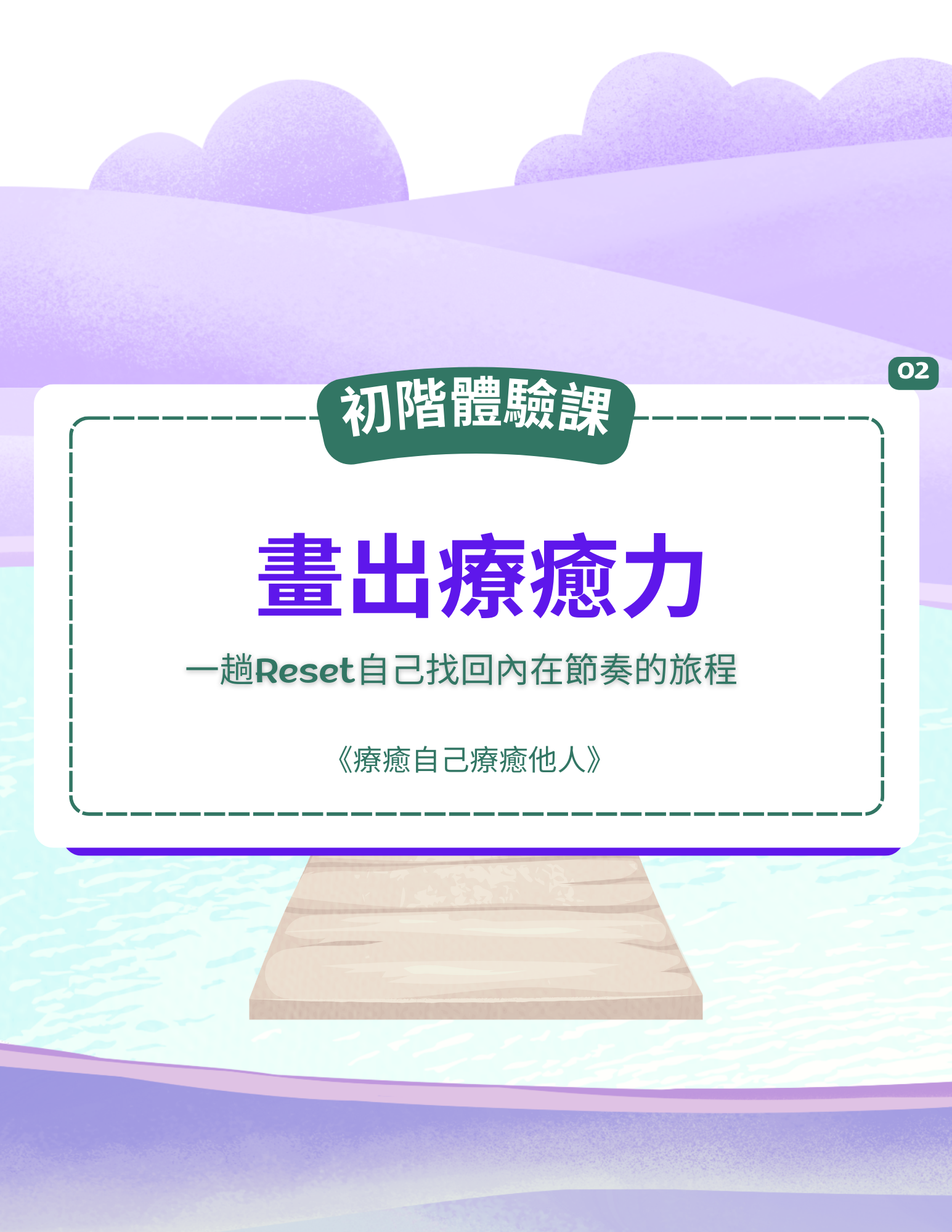 畫出療癒力 | 初階 | 實體課Slot 1 (capacity 1 of 4)