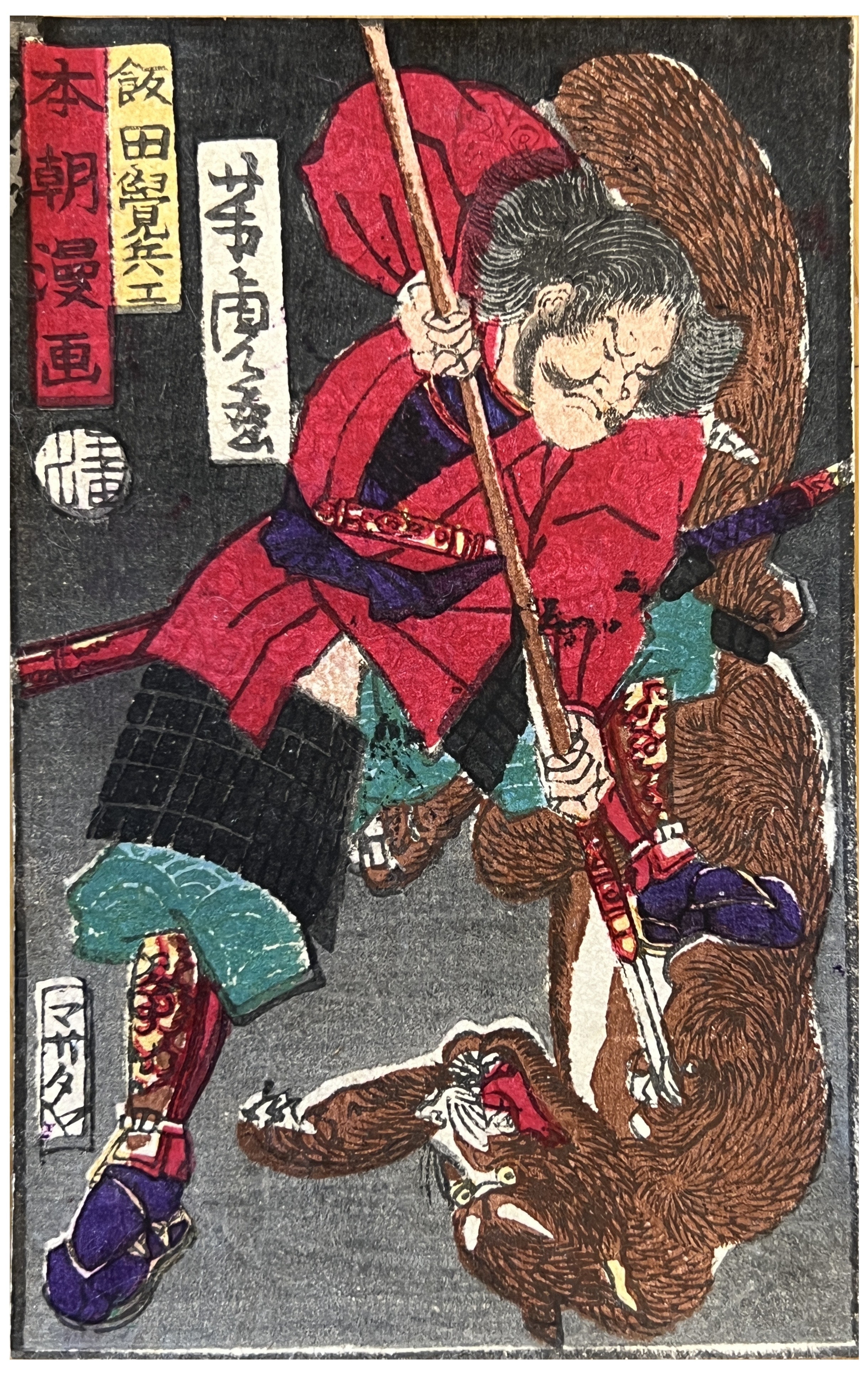 UTAGAWA YOSHITORA - HÉROES Y MONSTRUOS (ŌKAMI, LOBO DEMONIO LUCHANDO CON UN SAMURÁI) - 1860