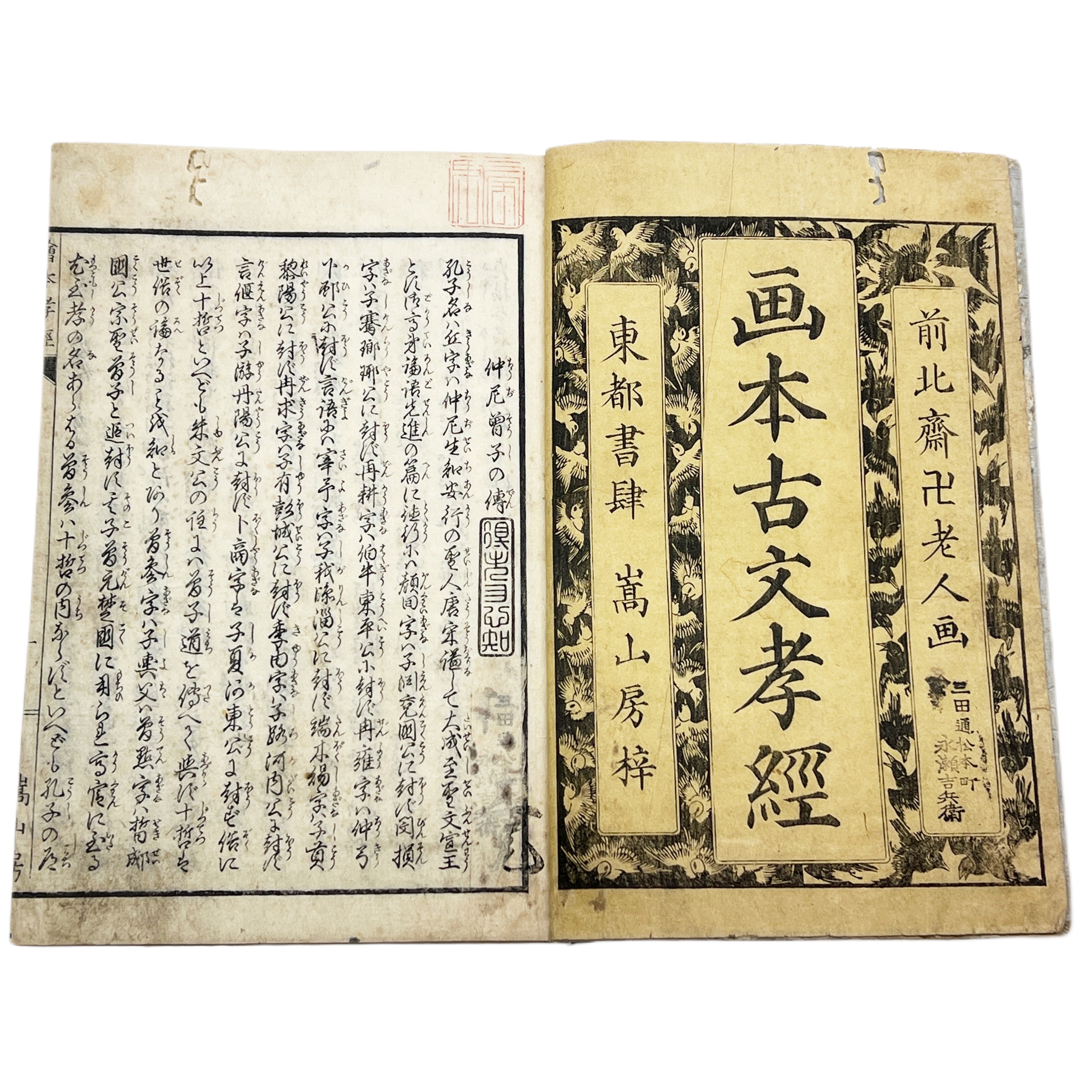 KATSUSHIKA HOKUSAI (1760-1849) - CLÁSICO DE LA PIEDAD FILIAL - 1850