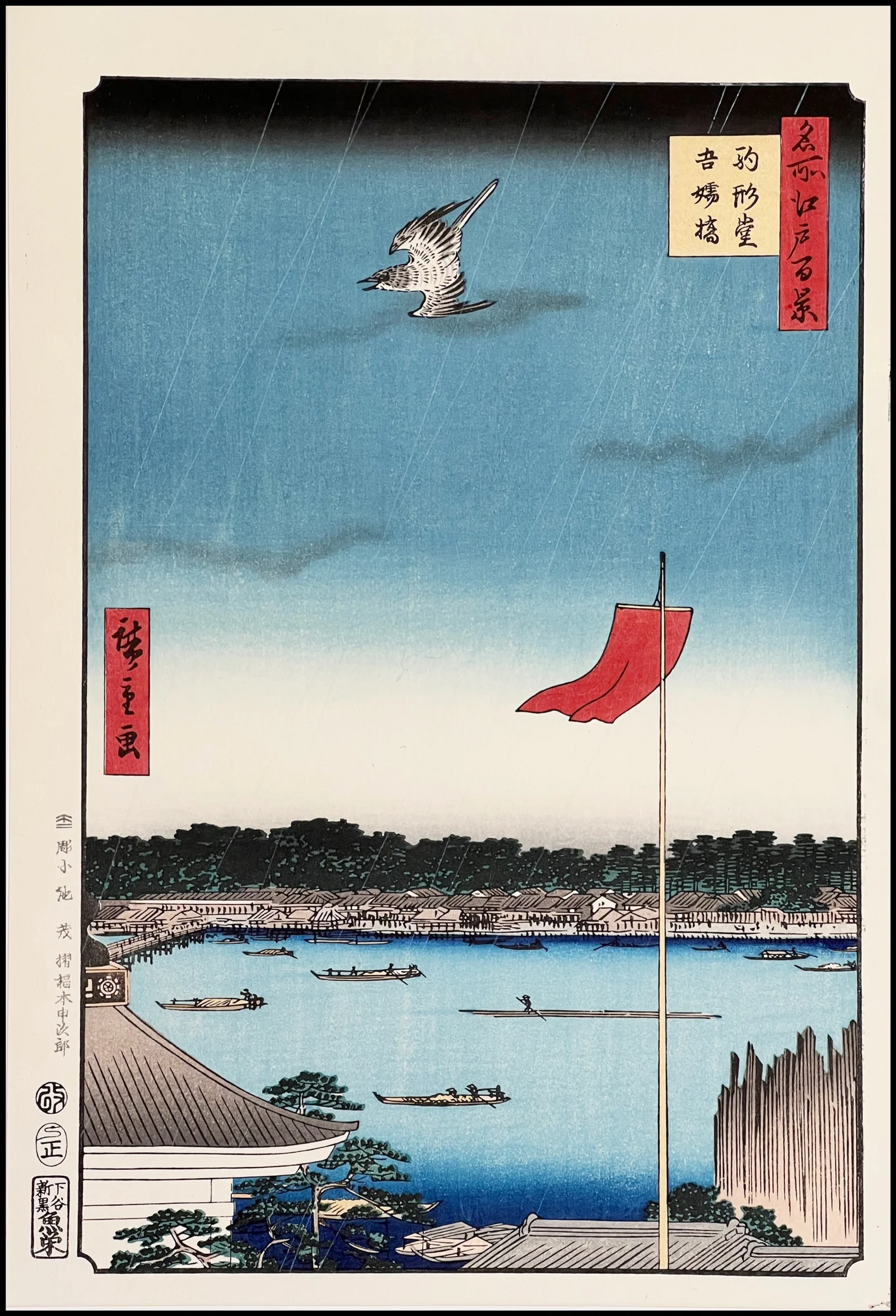 HIROSHIGE - EL PABELLÓN KOMAGATA Y EL PUENTE AZUMA - 1960