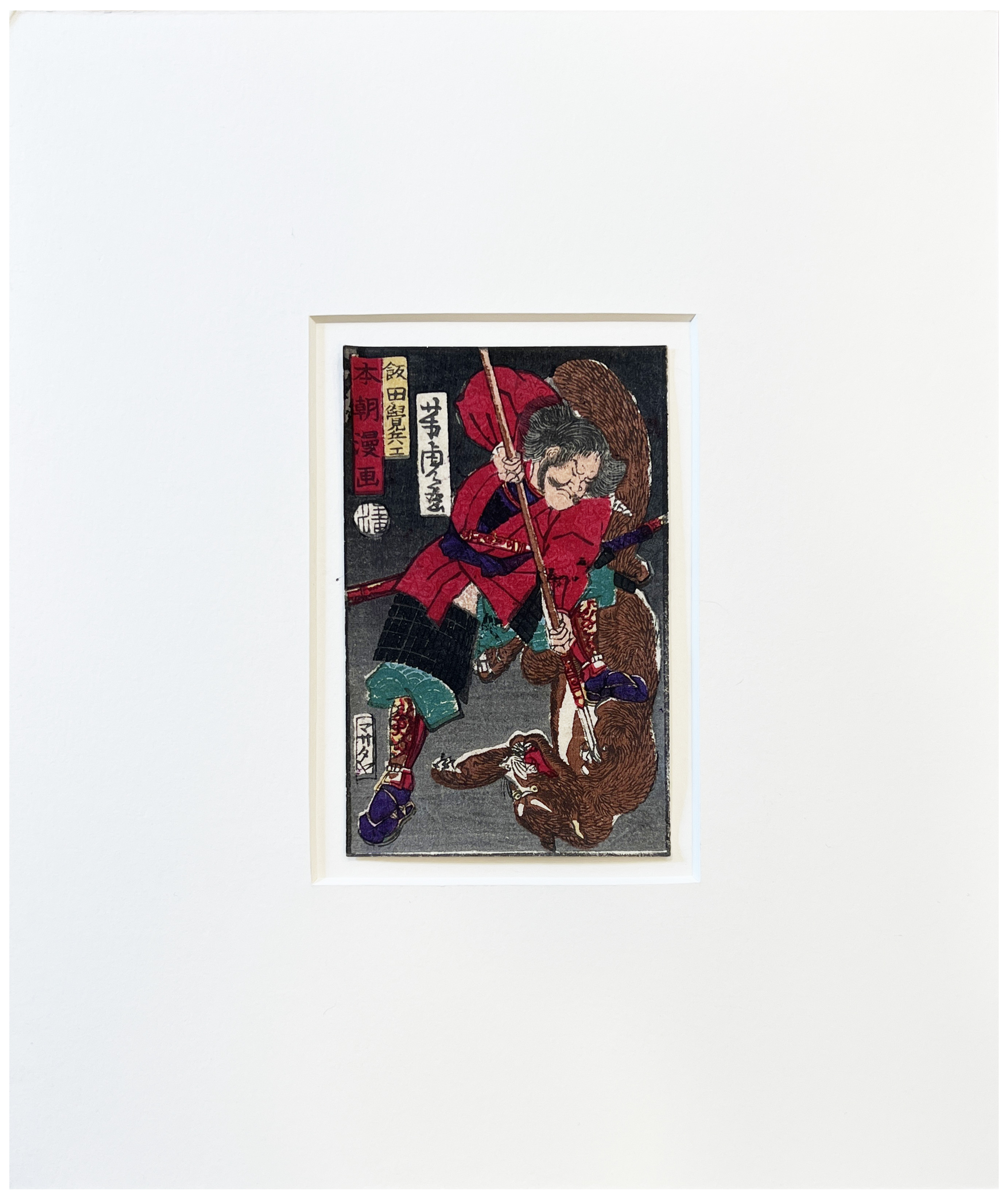 UTAGAWA YOSHITORA - HÉROES Y MONSTRUOS (ŌKAMI, LOBO DEMONIO LUCHANDO CON UN SAMURÁI) - 1860