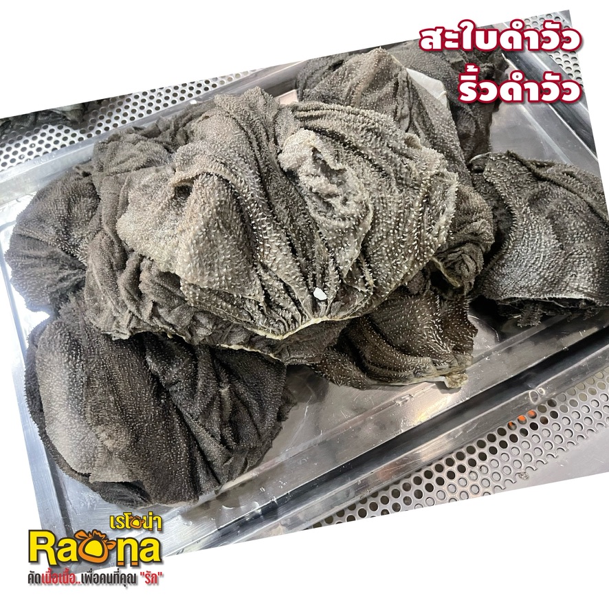 ริ้วดำวัว