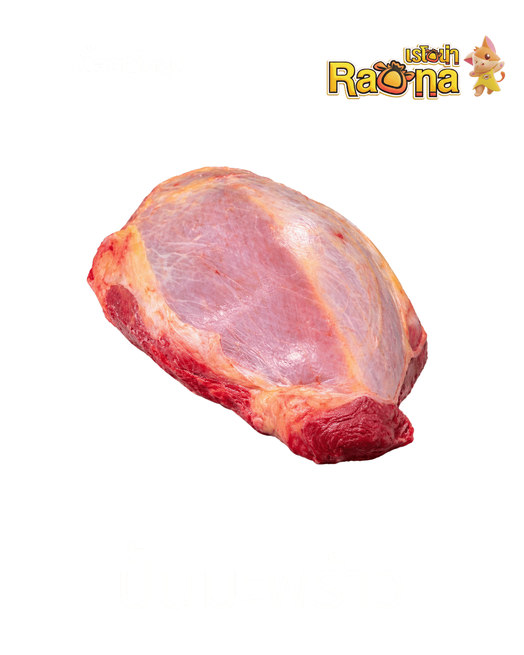 ปั้นมะพร้าว