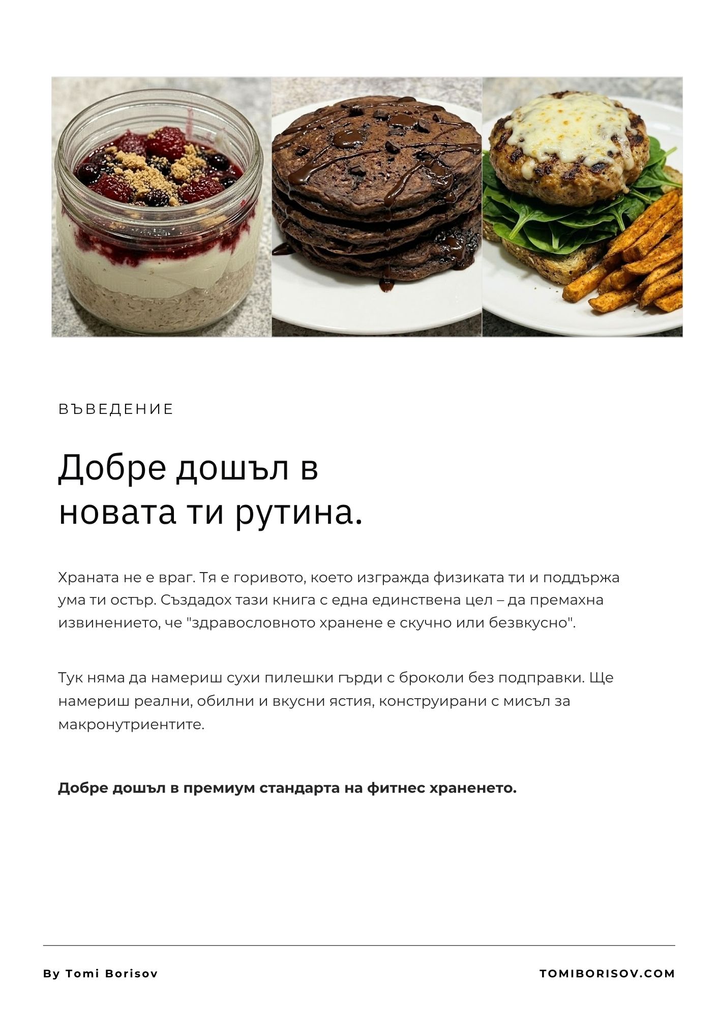 Протеиновата Кухня - Premium Edition
