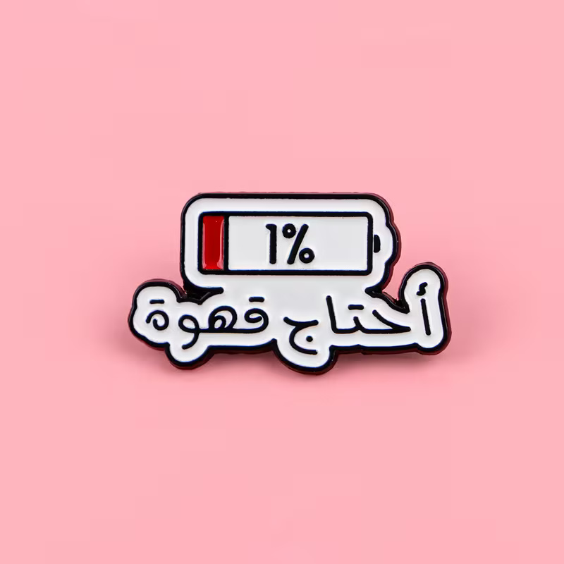 Need Coffee Enamel Pin