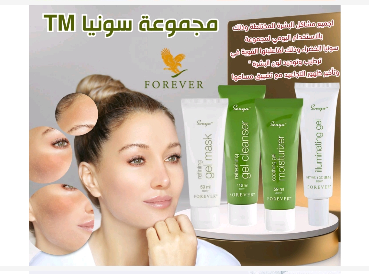نظام سونيا المتطور للعناية اليومية بالبشرة المختلطة (Sonya Daily Skincare System)